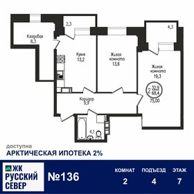 Квартира 75 м², 2-комнатная - изображение 1
