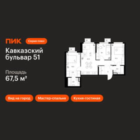 Квартира 67,5 м², 3-комнатная - изображение 1
