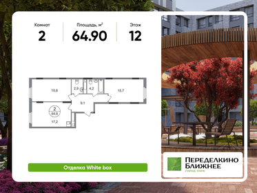 Квартира 64,9 м², 2-комнатная - изображение 1