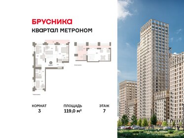 Квартира 119 м², 3-комнатная - изображение 1