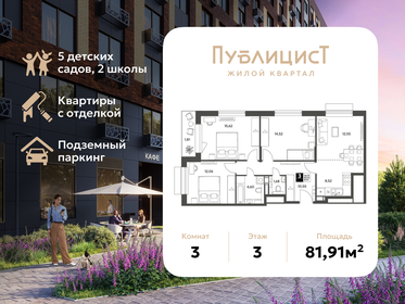 Квартира 81,9 м², 3-комнатная - изображение 1