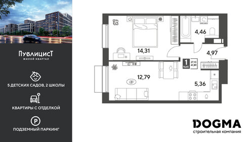 Квартира 41,9 м², 1-комнатная - изображение 1