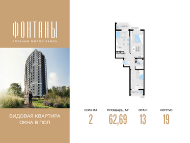 Квартира 62,7 м², 2-комнатная - изображение 1