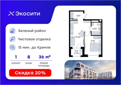 Квартира 36,8 м², 1-комнатная - изображение 1