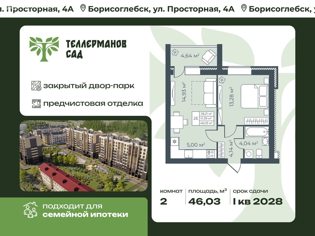 Варианты планировок ЖК «Теллерманов Сад» - планировка 7