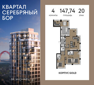 Квартира 147,7 м², 4-комнатная - изображение 1