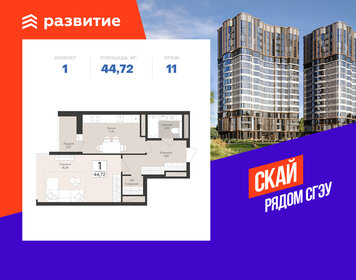 Квартира 44,7 м², 1-комнатная - изображение 1