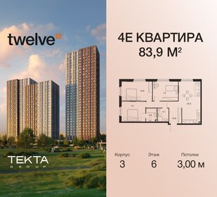 Квартира 83,9 м², 4-комнатная - изображение 1
