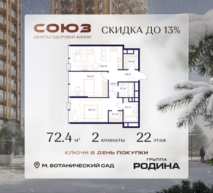 Квартира 72,4 м², 2-комнатная - изображение 1