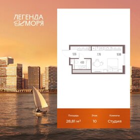 Квартира 28,8 м², студия - изображение 1
