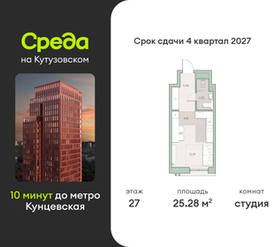 Квартира 25,3 м², студия - изображение 1