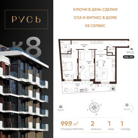 Квартира 99,9 м², 2-комнатные - изображение 1