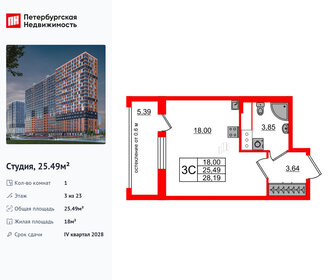 Квартира 25,5 м², студия - изображение 1