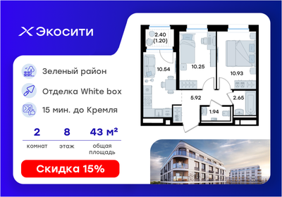 Квартира 43,4 м², 2-комнатная - изображение 1