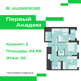 Квартира 54,6 м², 2-комнатная - изображение 1