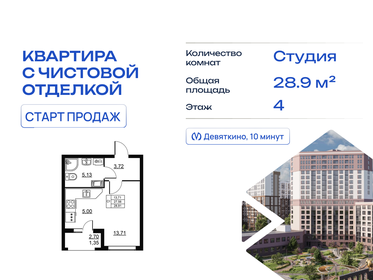 Квартира 28,9 м², студия - изображение 1