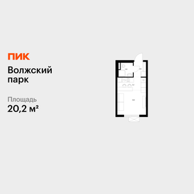 Квартира 20,2 м², студия - изображение 1