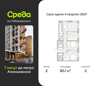Квартира 80,1 м², 2-комнатная - изображение 1