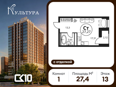 Квартира 27,4 м², студия - изображение 1