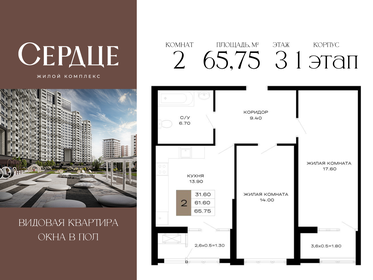 Квартира 65,8 м², 2-комнатная - изображение 1