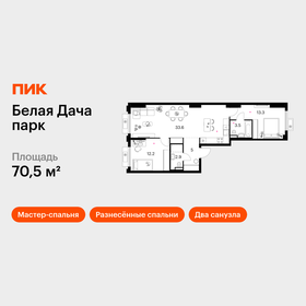 Квартира 70,5 м², 2-комнатная - изображение 1
