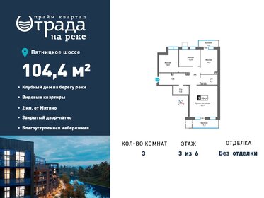 Квартира 104,4 м², 3-комнатная - изображение 1