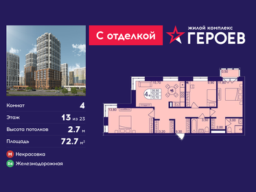 Квартира 72,7 м², 4-комнатная - изображение 1