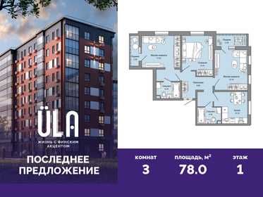Квартира 78 м², 3-комнатная - изображение 1