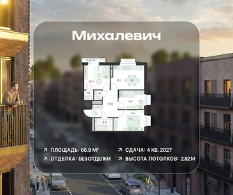 Квартира 66,9 м², 3-комнатная - изображение 1