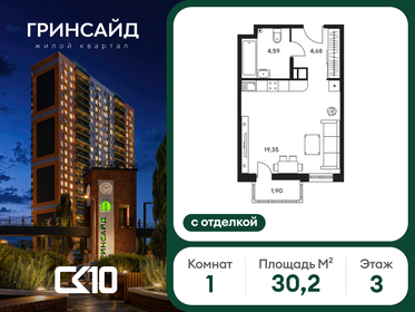 Квартира 30,2 м², студия - изображение 1