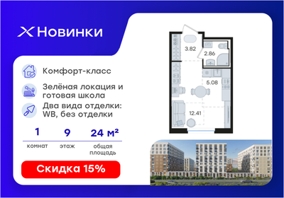 Квартира 24,2 м², студия - изображение 1