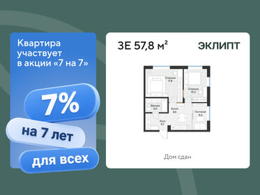 Квартира 57,8 м², 2-комнатная - изображение 1