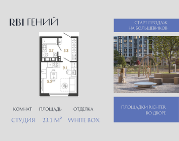 Квартира 23,1 м², студия - изображение 1