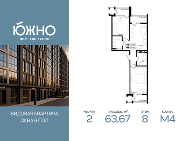 Квартира 63,7 м², 2-комнатная - изображение 1