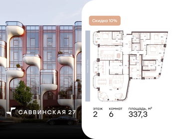 Квартира 337,3 м², 6-комнатные - изображение 1