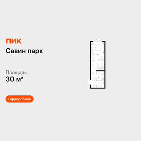 Квартира 30 м², студия - изображение 1