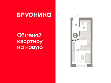 Квартира 23,3 м², студия - изображение 1