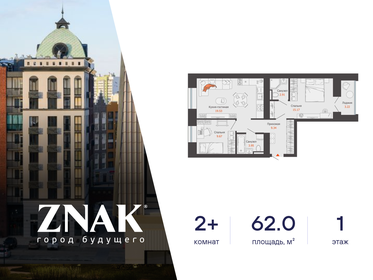 Квартира 62 м², 2-комнатная - изображение 1