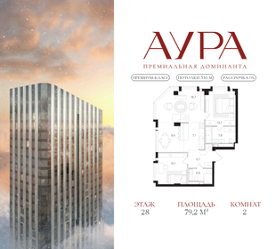 Квартира 79,2 м², 2-комнатная - изображение 1