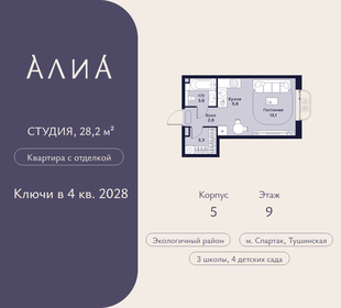 Квартира 28,2 м², студия - изображение 1
