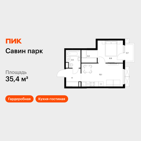 Квартира 35,4 м², 1-комнатная - изображение 1