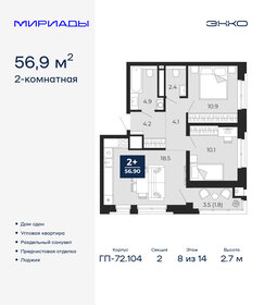 Квартира 56,9 м², 2-комнатная - изображение 1