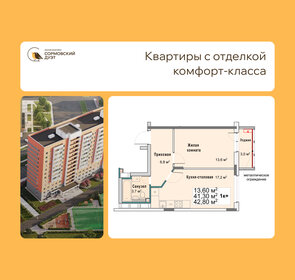 Квартира 42,8 м², 1-комнатная - изображение 1