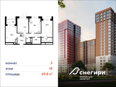 Квартира 69,8 м², 3-комнатная - изображение 1