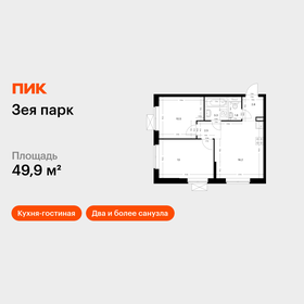 Квартира 49,9 м², 2-комнатная - изображение 1