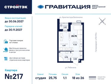 Квартира 25,8 м², студия - изображение 1