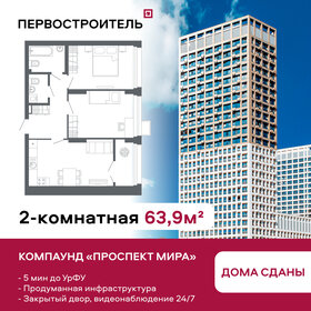 Квартира 63,9 м², 2-комнатная - изображение 1