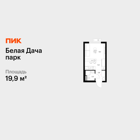 Квартира 19,9 м², студия - изображение 1
