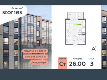 Квартира 26 м², студия - изображение 1