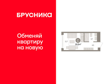 Квартира 19,9 м², студия - изображение 1